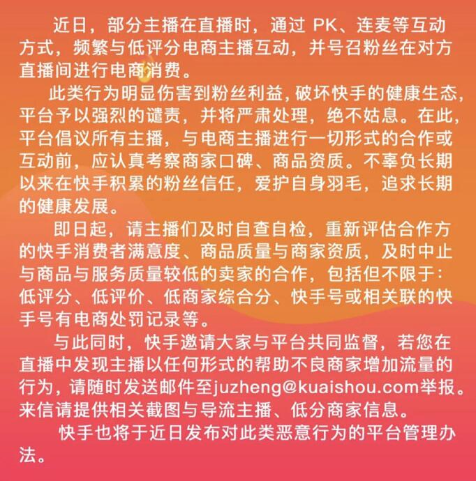 快手主播賣貨全軍覆沒都列入違規名單 散打哥表示絕不辜負信任