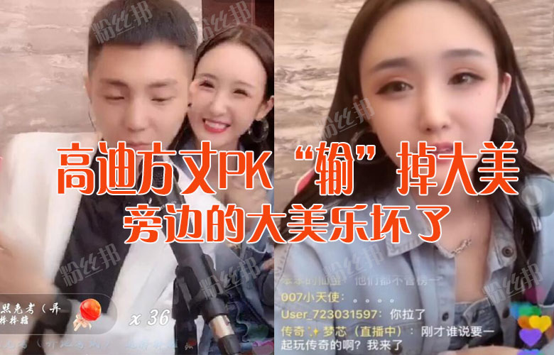 高迪與方丈PK輸掉“大美”著急的像個孩子 旁邊的大美樂壞了