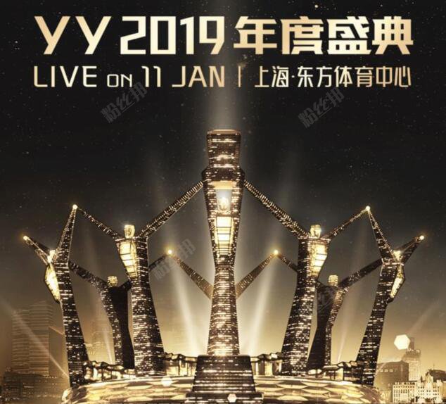 <i>2019YY年度盛典，號稱史上最差年度，無神豪無場麵第一不被認可</i>