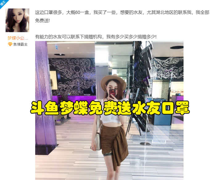 虎牙神豪，鬥魚女主播及YY直播公會，主播圈都在積極馳援武漢