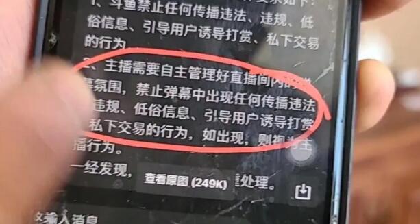 鬥魚整改出硬核新規，彈幕違規視為主播行為，不少主播無法接受