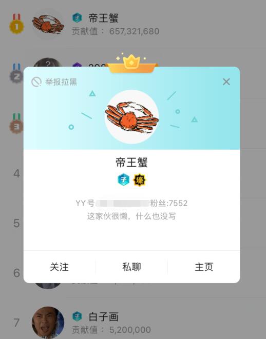 YY神豪“帝王蟹”身份是誰，曉曉回應他不是發哥，會是木子豐嗎