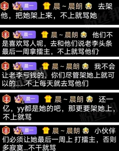 被主播木梳謾罵嘲諷，神豪晨哥不滿YY處理態度，放話不處罰不刷錢