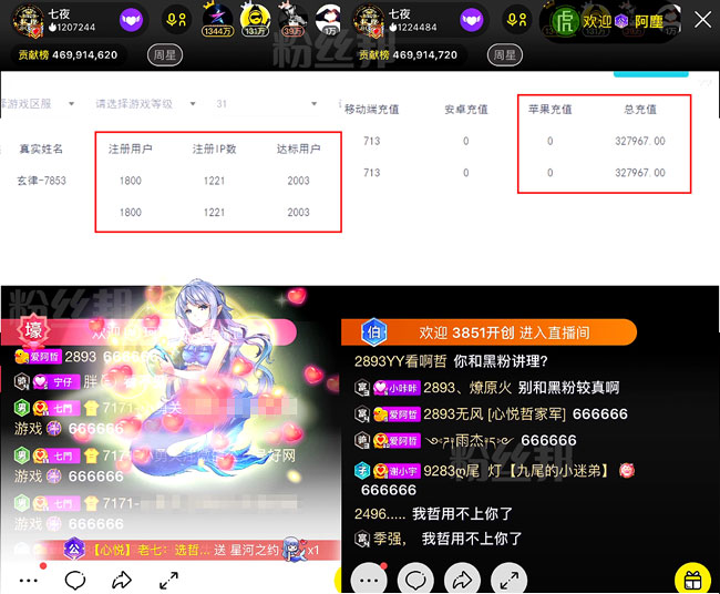 七夜公布玄律遊戲數據“造假”？52萬充值說32萬，阿哲大怒要凍結全體心悅主播