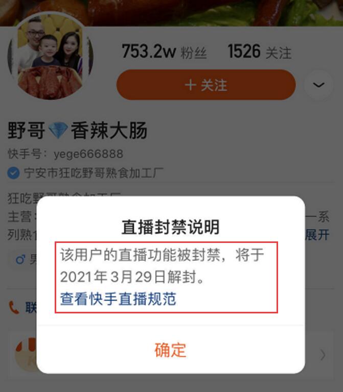 快手開始大整頓，不可抗拒因素，800萬粉絲吃播網紅“野哥”被封禁半年