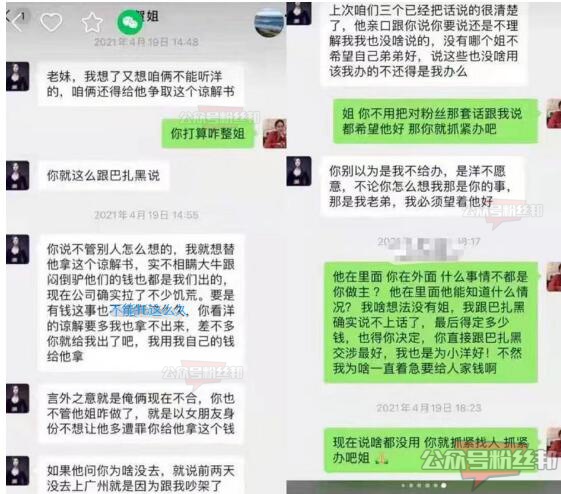 仙洋被加刑原因曝光，仙洋加刑洋姐拒絕拿錢，仙女崩潰