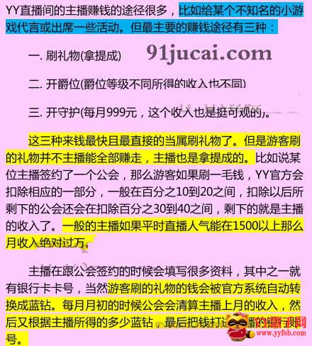 yy主播怎麼賺錢不再是秘密　yy主播月入過萬的聚財之道