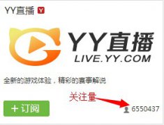 Y閱公眾號報名活動第三彈！贏7位YY號