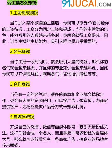 yy主播怎麼賺錢不再是秘密　yy主播月入過萬的聚財之道