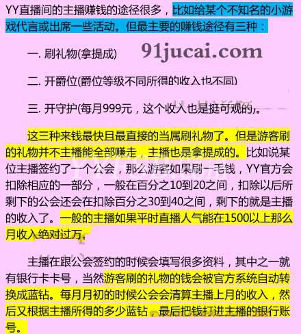 yy主播怎麼賺錢不再是秘密　yy主播月入過萬的聚財之道