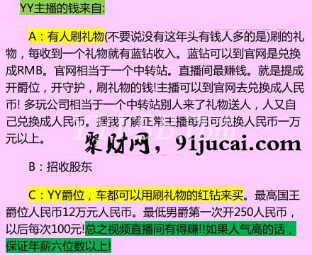 yy主播怎麼賺錢不再是秘密　yy主播月入過萬的聚財之道