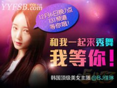 韓國頂級美女BJ佳琳入駐《人人秀舞》