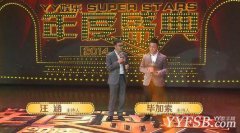 2015YY娛樂年度盛典頒獎晚會視頻合集—汪涵&畢加索主持