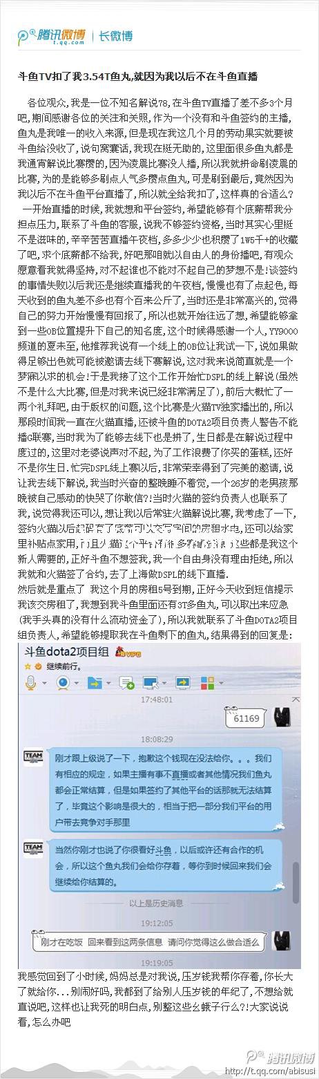 有錢就是任性 王思聰幫鬥魚代付主播魚丸