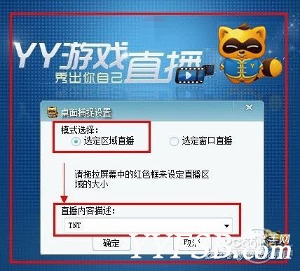 YY怎麼開直播 YY怎麼開啟遊戲直播教程