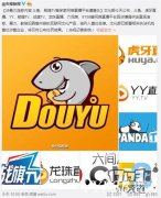 央視微博報道鬥魚、YY語音等多家直播平台被查處