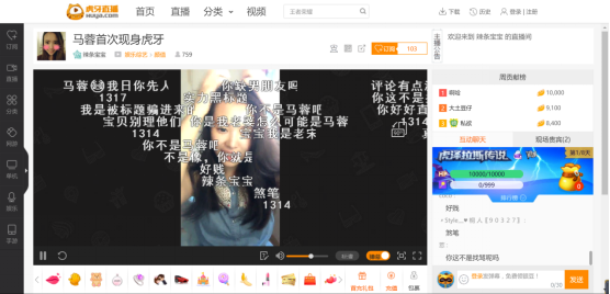 “馬蓉”首次現身虎牙直播？居然有臉開直播！