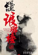 《琅玡榜2》定名為《琅玡榜之風起長林》