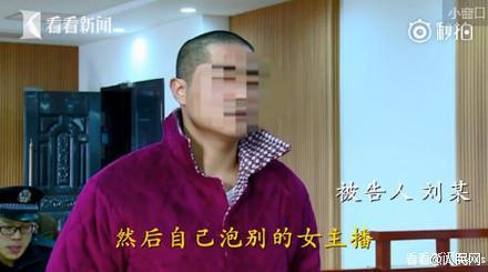 男子用漂亮妻子照片做頭像詐騙7萬 打賞給女主播