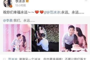 李冰冰破不合送祝福給範冰冰 沒想到範冰冰這樣回應